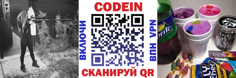 Codein напиток Lean (лин)  Фёдоровский 
